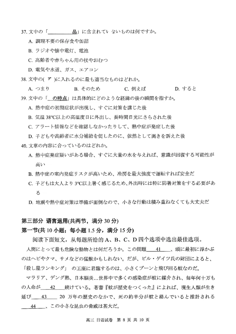 深圳市罗湖区2025-2026学年高三第一学期开学质量检测日语_2025年9月_250914广东省深圳市罗湖区2025-2026学年高三第一学期开学质量检测（全科）