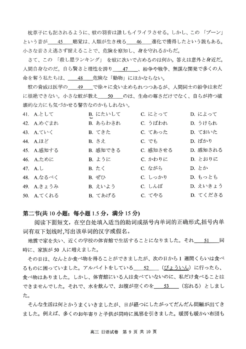 深圳市罗湖区2025-2026学年高三第一学期开学质量检测日语_2025年9月_250914广东省深圳市罗湖区2025-2026学年高三第一学期开学质量检测（全科）