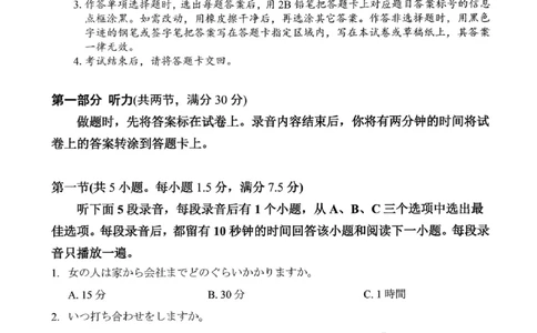 深圳市罗湖区2025-2026学年高三第一学期开学质量检测日语_2025年9月_250914广东省深圳市罗湖区2025-2026学年高三第一学期开学质量检测（全科）