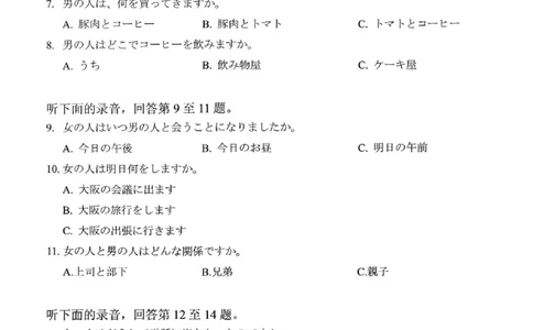 深圳市罗湖区2025-2026学年高三第一学期开学质量检测日语_2025年9月_250914广东省深圳市罗湖区2025-2026学年高三第一学期开学质量检测（全科）
