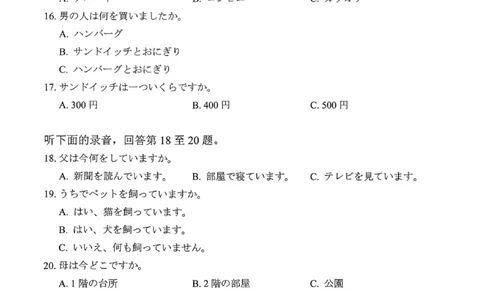 深圳市罗湖区2025-2026学年高三第一学期开学质量检测日语_2025年9月_250914广东省深圳市罗湖区2025-2026学年高三第一学期开学质量检测（全科）