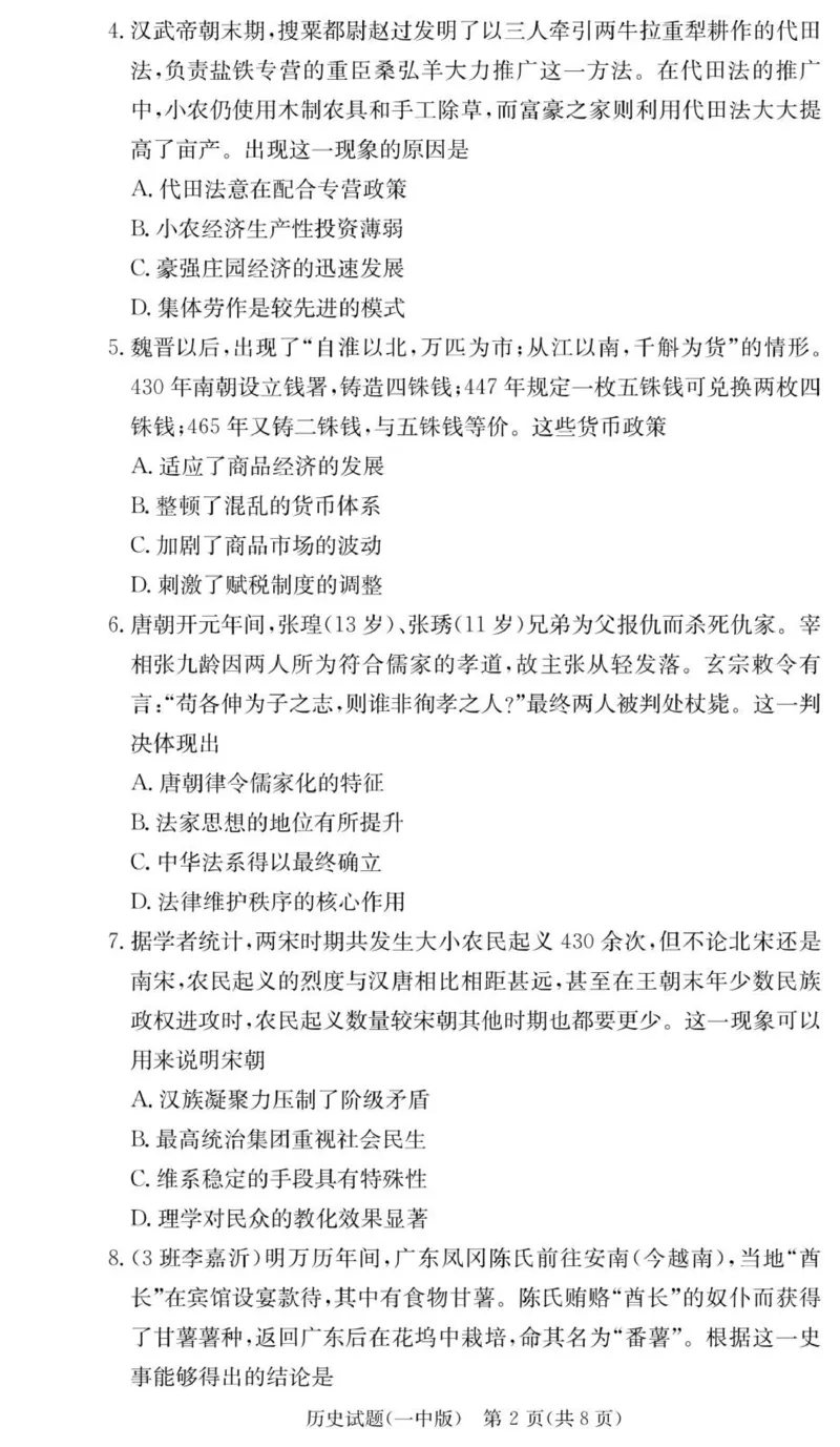 历史试卷（26月考一Y）_2025年9月_250910湖南省长沙市第一中学2025-2026学年高三上学期9月月考（一）（全科）_湖南省长沙市第一中学2025-2026学年高三上学期月考（一）历史试题