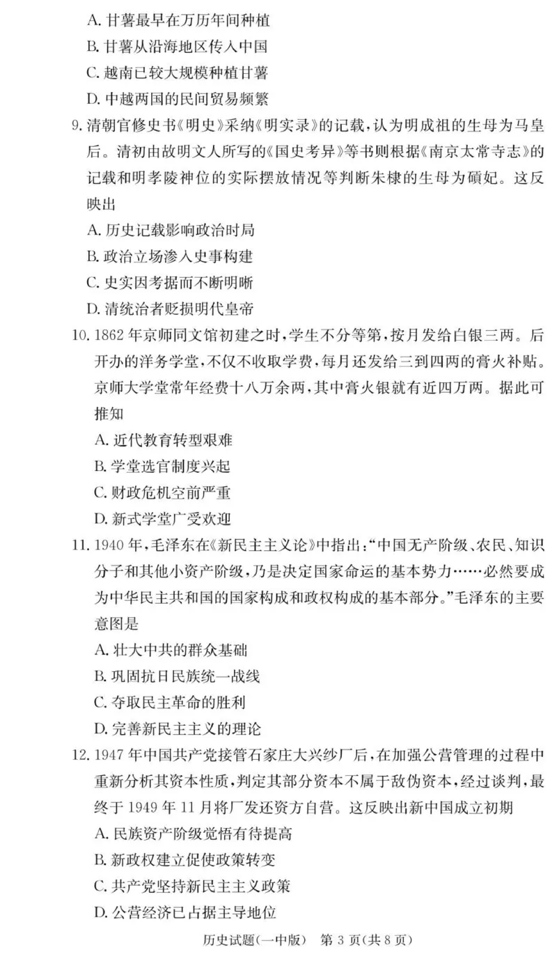 历史试卷（26月考一Y）_2025年9月_250910湖南省长沙市第一中学2025-2026学年高三上学期9月月考（一）（全科）_湖南省长沙市第一中学2025-2026学年高三上学期月考（一）历史试题