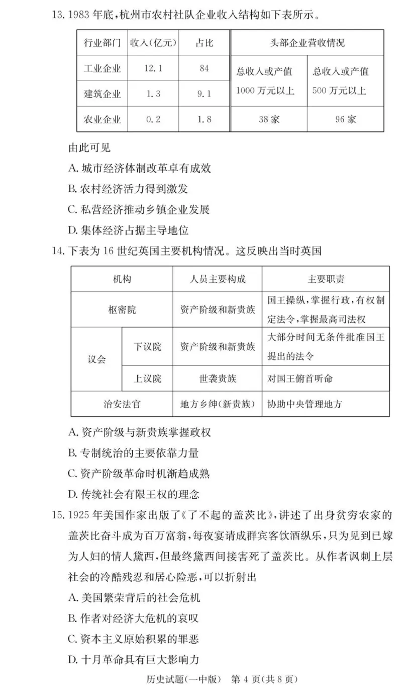 历史试卷（26月考一Y）_2025年9月_250910湖南省长沙市第一中学2025-2026学年高三上学期9月月考（一）（全科）_湖南省长沙市第一中学2025-2026学年高三上学期月考（一）历史试题