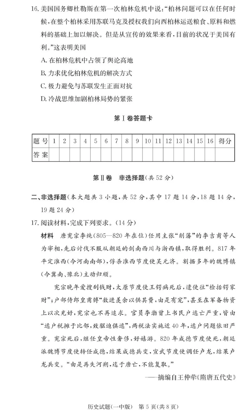 历史试卷（26月考一Y）_2025年9月_250910湖南省长沙市第一中学2025-2026学年高三上学期9月月考（一）（全科）_湖南省长沙市第一中学2025-2026学年高三上学期月考（一）历史试题