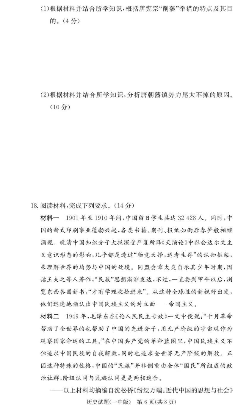 历史试卷（26月考一Y）_2025年9月_250910湖南省长沙市第一中学2025-2026学年高三上学期9月月考（一）（全科）_湖南省长沙市第一中学2025-2026学年高三上学期月考（一）历史试题