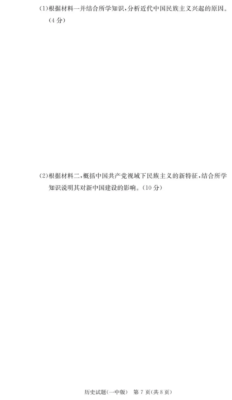 历史试卷（26月考一Y）_2025年9月_250910湖南省长沙市第一中学2025-2026学年高三上学期9月月考（一）（全科）_湖南省长沙市第一中学2025-2026学年高三上学期月考（一）历史试题