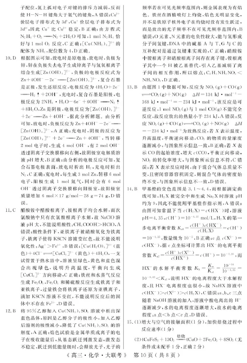 河南H20高中联盟2025届高三下学期4月联考化学答案_2025年4月_250415河南省H20高中联盟2024-2025学年高三下学期4月联考（全科）_河南省H20高中联盟2024-2025学年高三下学期4月联考化学试卷