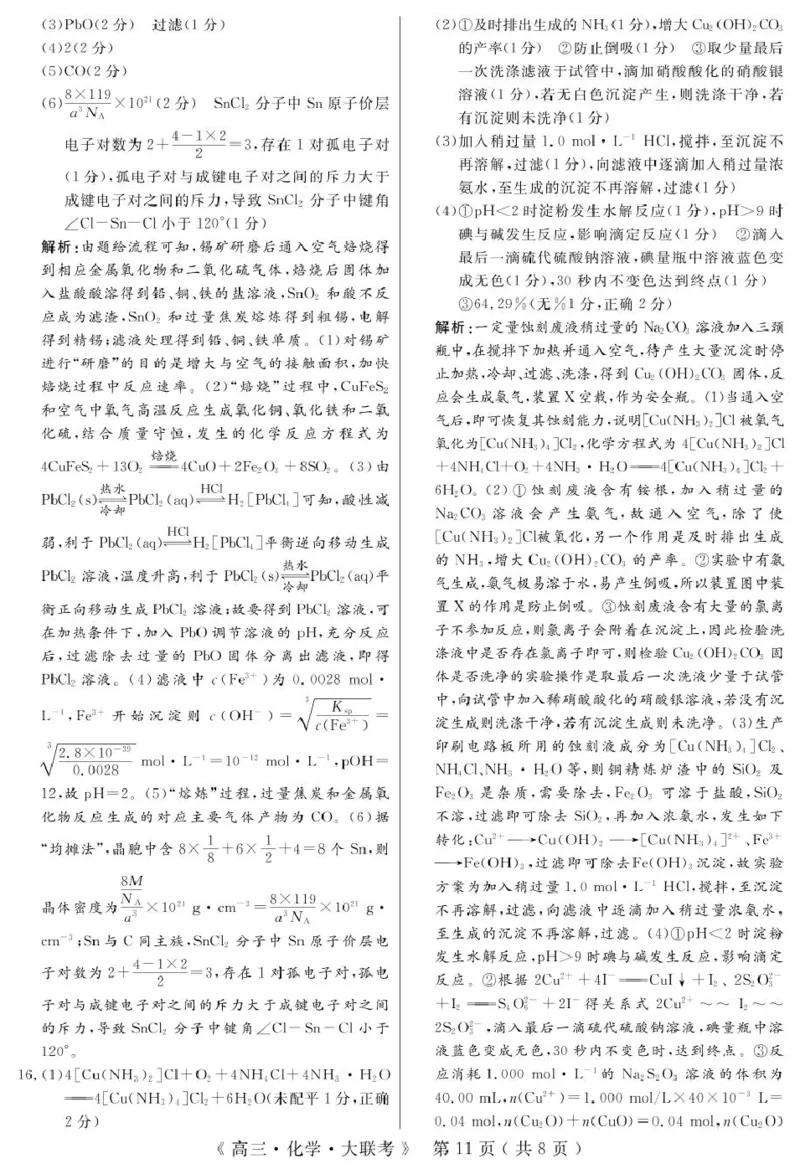河南H20高中联盟2025届高三下学期4月联考化学答案_2025年4月_250415河南省H20高中联盟2024-2025学年高三下学期4月联考（全科）_河南省H20高中联盟2024-2025学年高三下学期4月联考化学试卷
