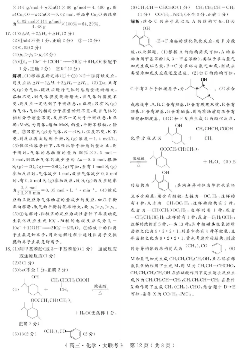 河南H20高中联盟2025届高三下学期4月联考化学答案_2025年4月_250415河南省H20高中联盟2024-2025学年高三下学期4月联考（全科）_河南省H20高中联盟2024-2025学年高三下学期4月联考化学试卷