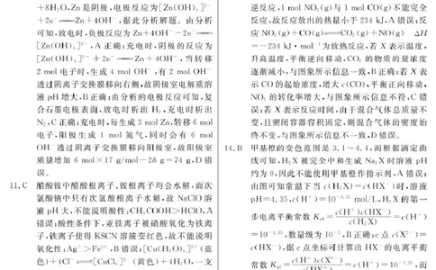 河南H20高中联盟2025届高三下学期4月联考化学答案_2025年4月_250415河南省H20高中联盟2024-2025学年高三下学期4月联考（全科）_河南省H20高中联盟2024-2025学年高三下学期4月联考化学试卷