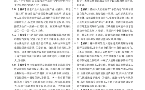 高二政治答案（2025-2026学年度11月份联考）(1)_1多考区联考_251122衡水金卷&middot;2025-2026学年度高二上学期11月份联考（全）