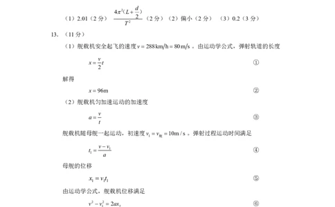 物理参考答案_2025年9月_250912湖北省武汉市部分学校2026届高三上学期九月调研考试（全科）_物理