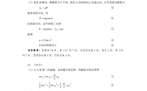 物理参考答案_2025年9月_250912湖北省武汉市部分学校2026届高三上学期九月调研考试（全科）_物理