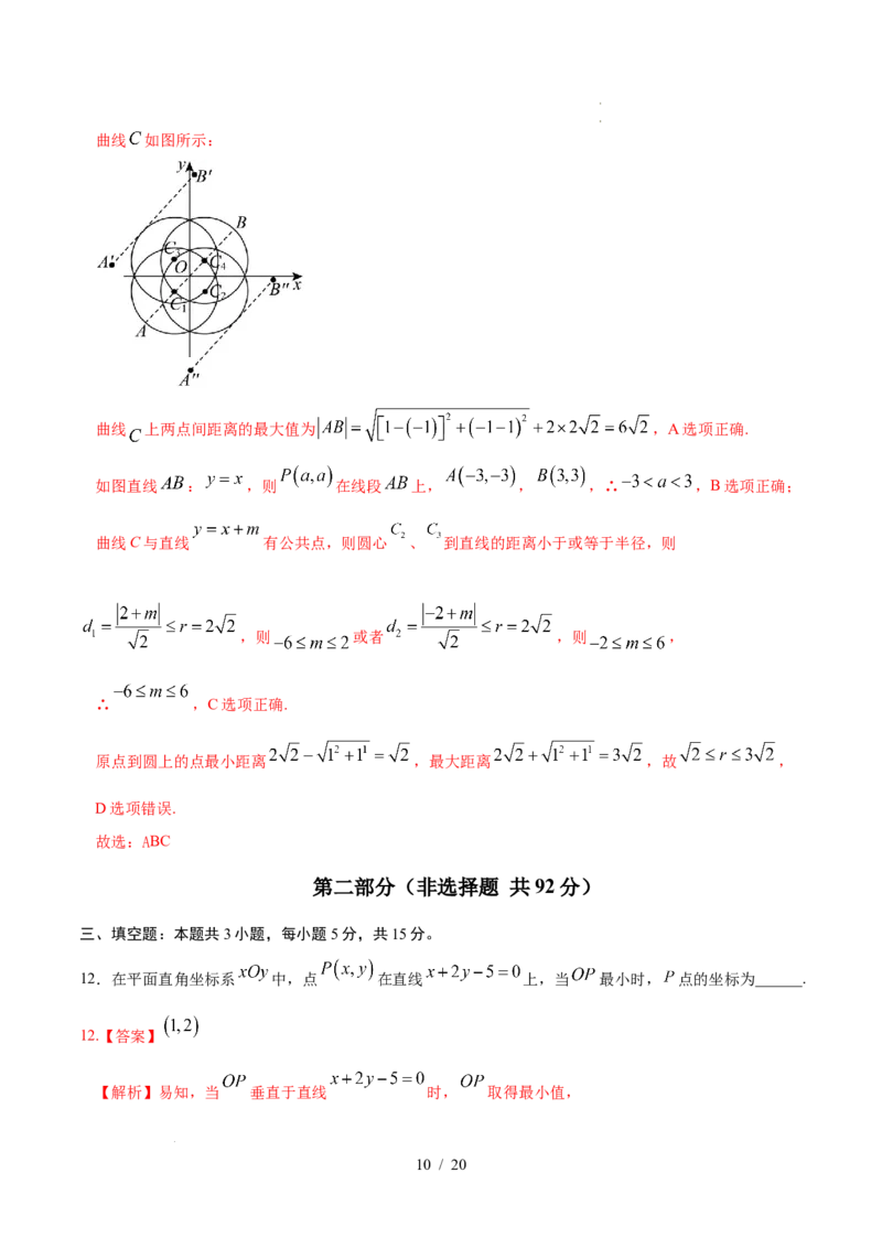 高二数学第一次月考卷03（全解全析）（江苏专用）(1)_1多考区联考_2510052025-2026学年高二数学上学期第一次月考