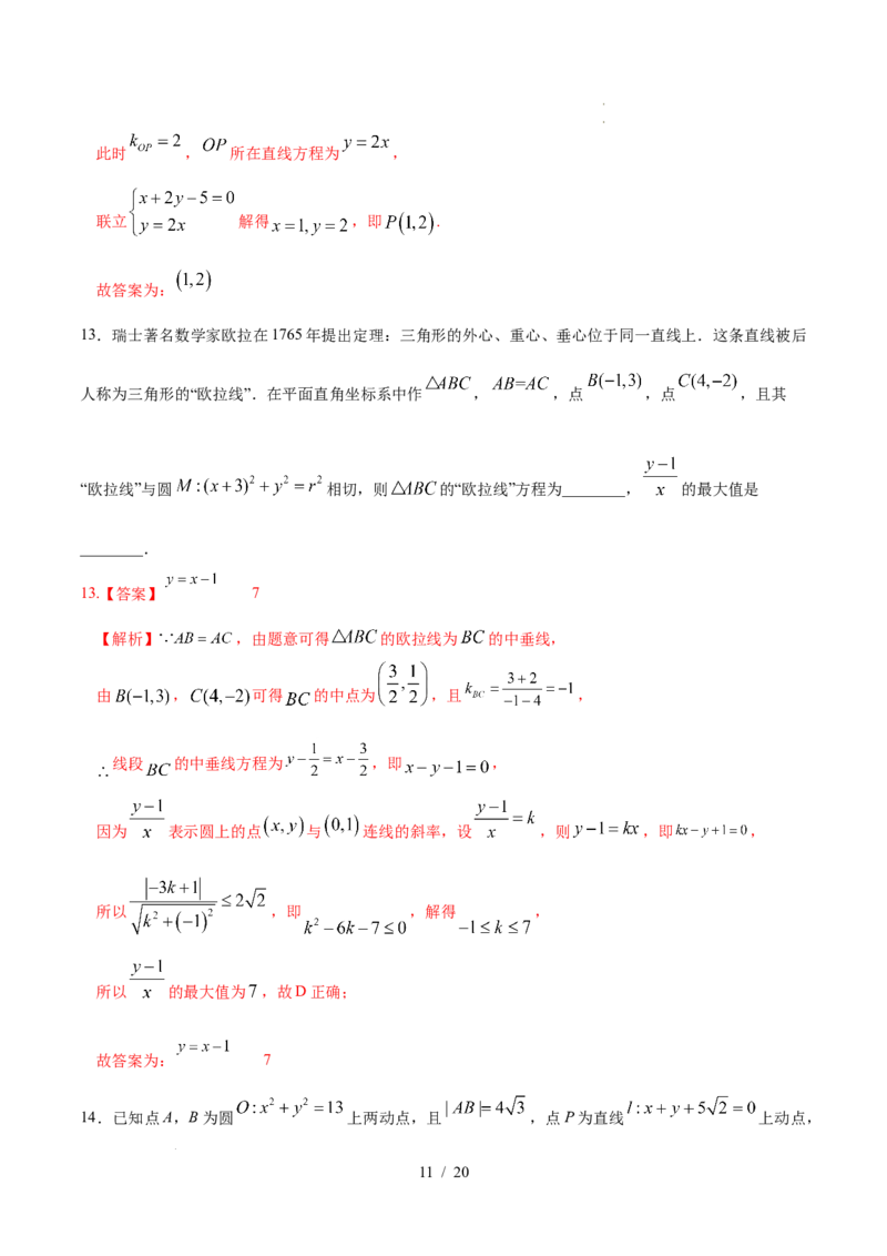 高二数学第一次月考卷03（全解全析）（江苏专用）(1)_1多考区联考_2510052025-2026学年高二数学上学期第一次月考