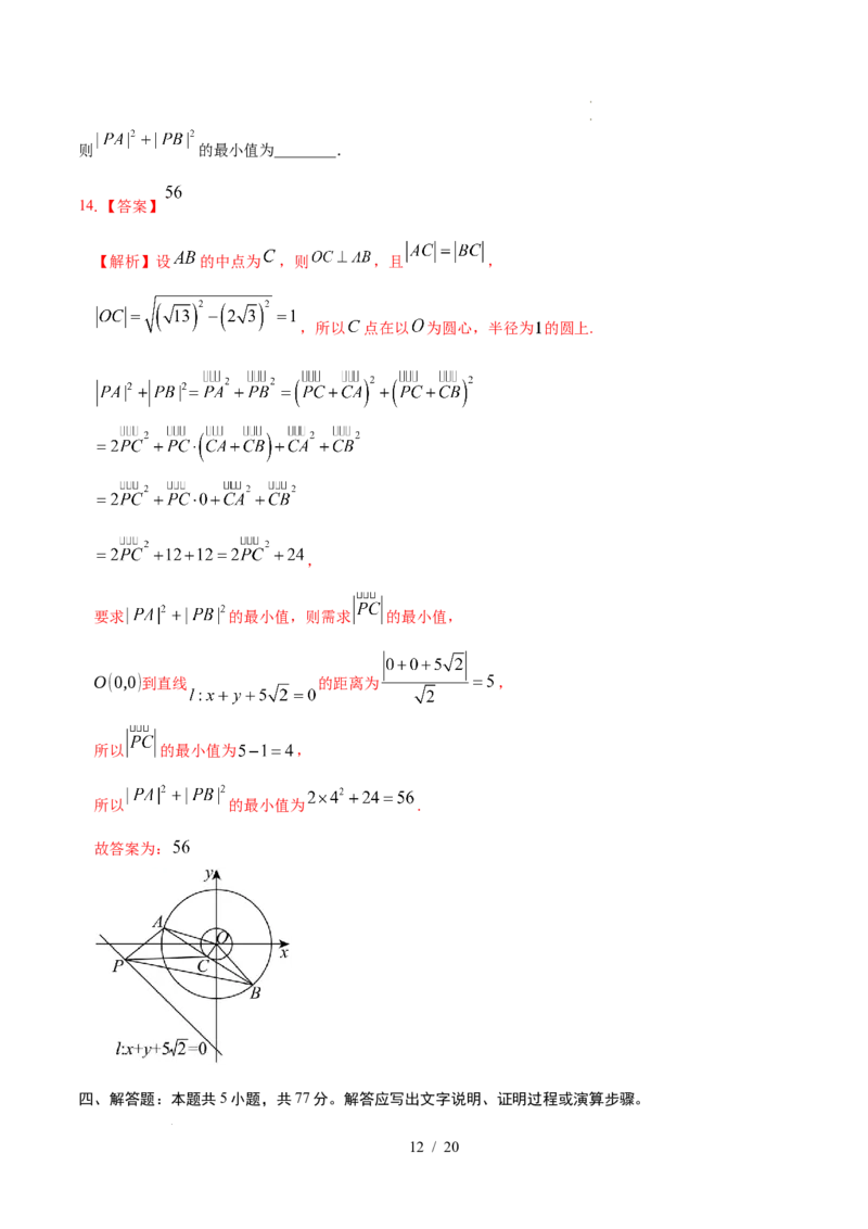 高二数学第一次月考卷03（全解全析）（江苏专用）(1)_1多考区联考_2510052025-2026学年高二数学上学期第一次月考