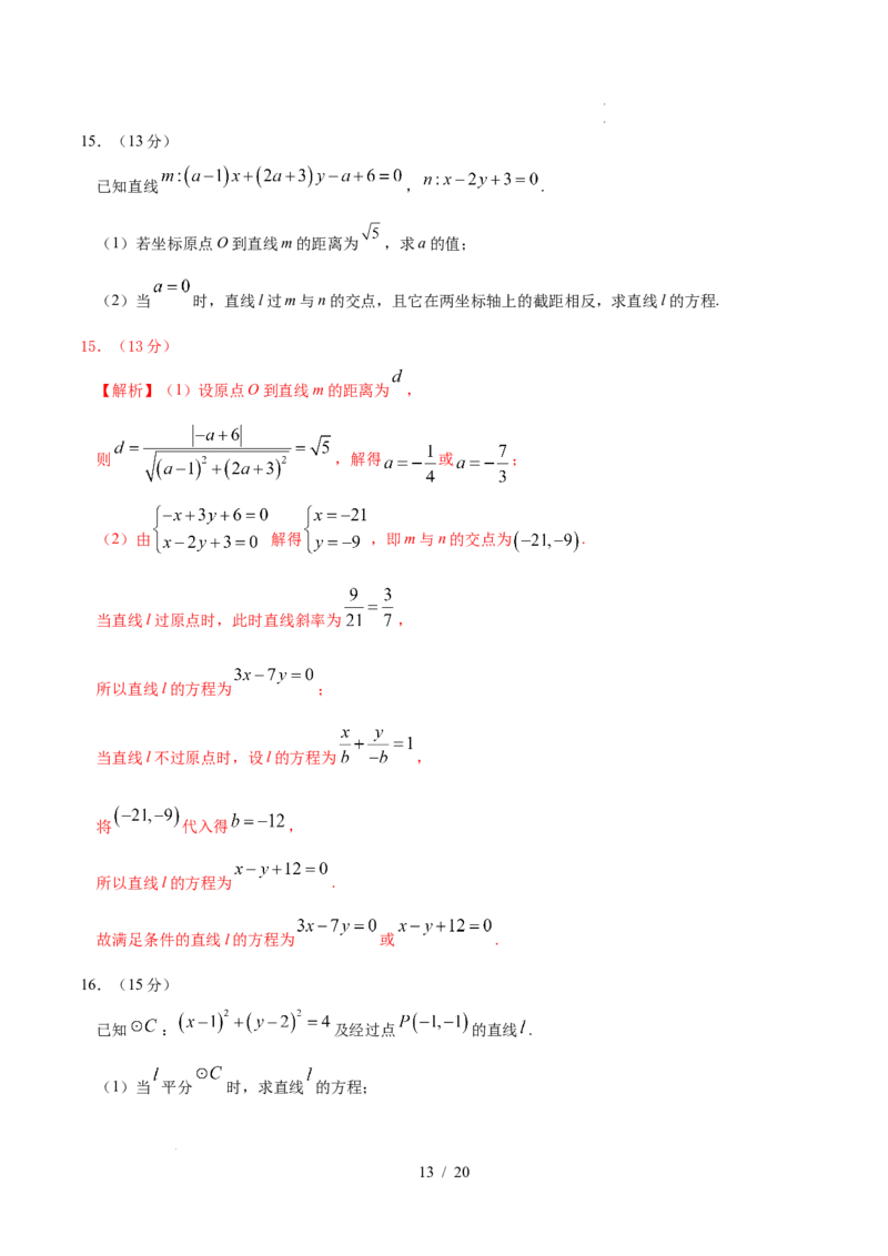 高二数学第一次月考卷03（全解全析）（江苏专用）(1)_1多考区联考_2510052025-2026学年高二数学上学期第一次月考