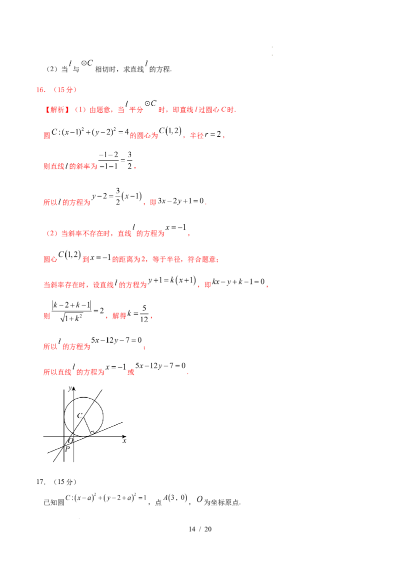 高二数学第一次月考卷03（全解全析）（江苏专用）(1)_1多考区联考_2510052025-2026学年高二数学上学期第一次月考