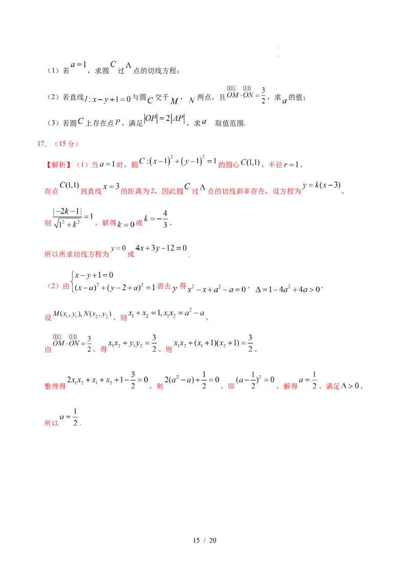 高二数学第一次月考卷03（全解全析）（江苏专用）(1)_1多考区联考_2510052025-2026学年高二数学上学期第一次月考