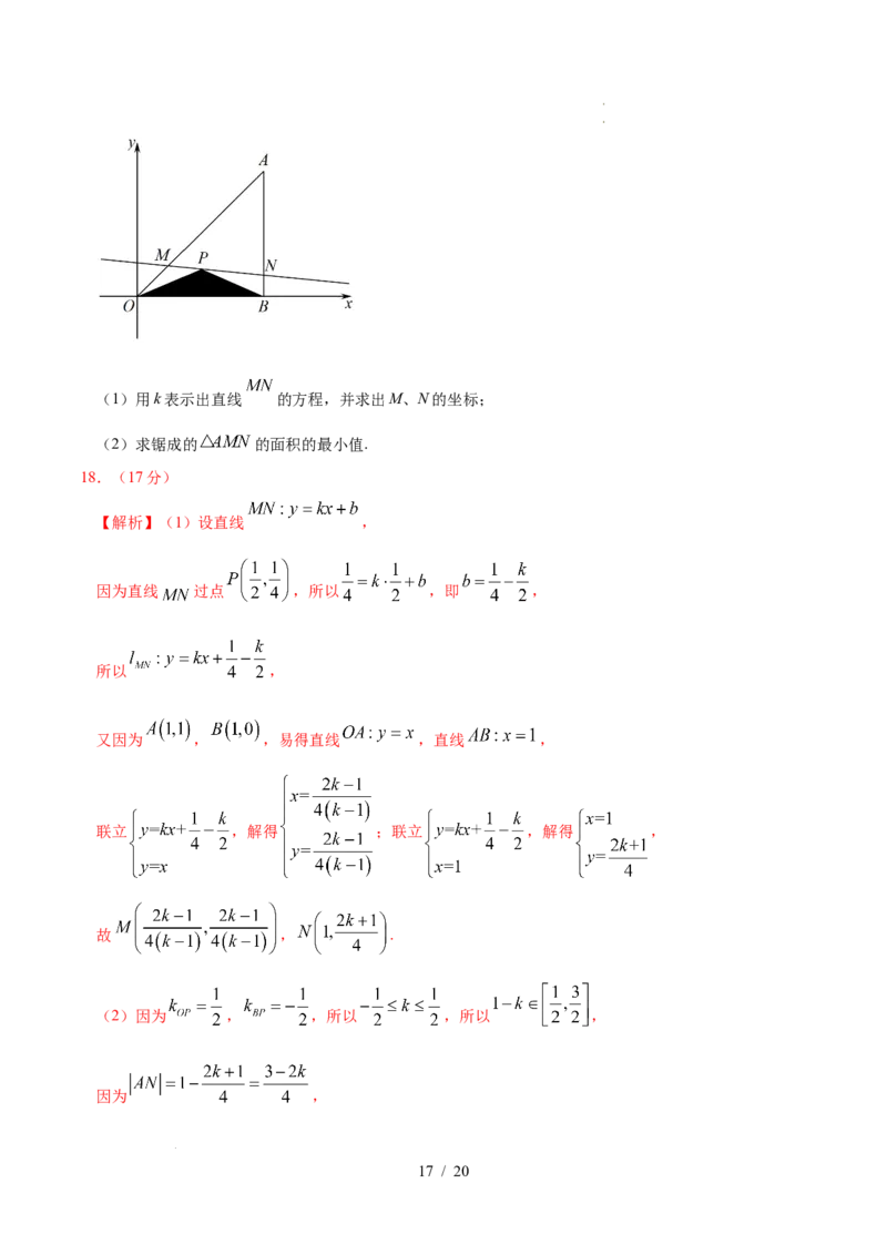 高二数学第一次月考卷03（全解全析）（江苏专用）(1)_1多考区联考_2510052025-2026学年高二数学上学期第一次月考