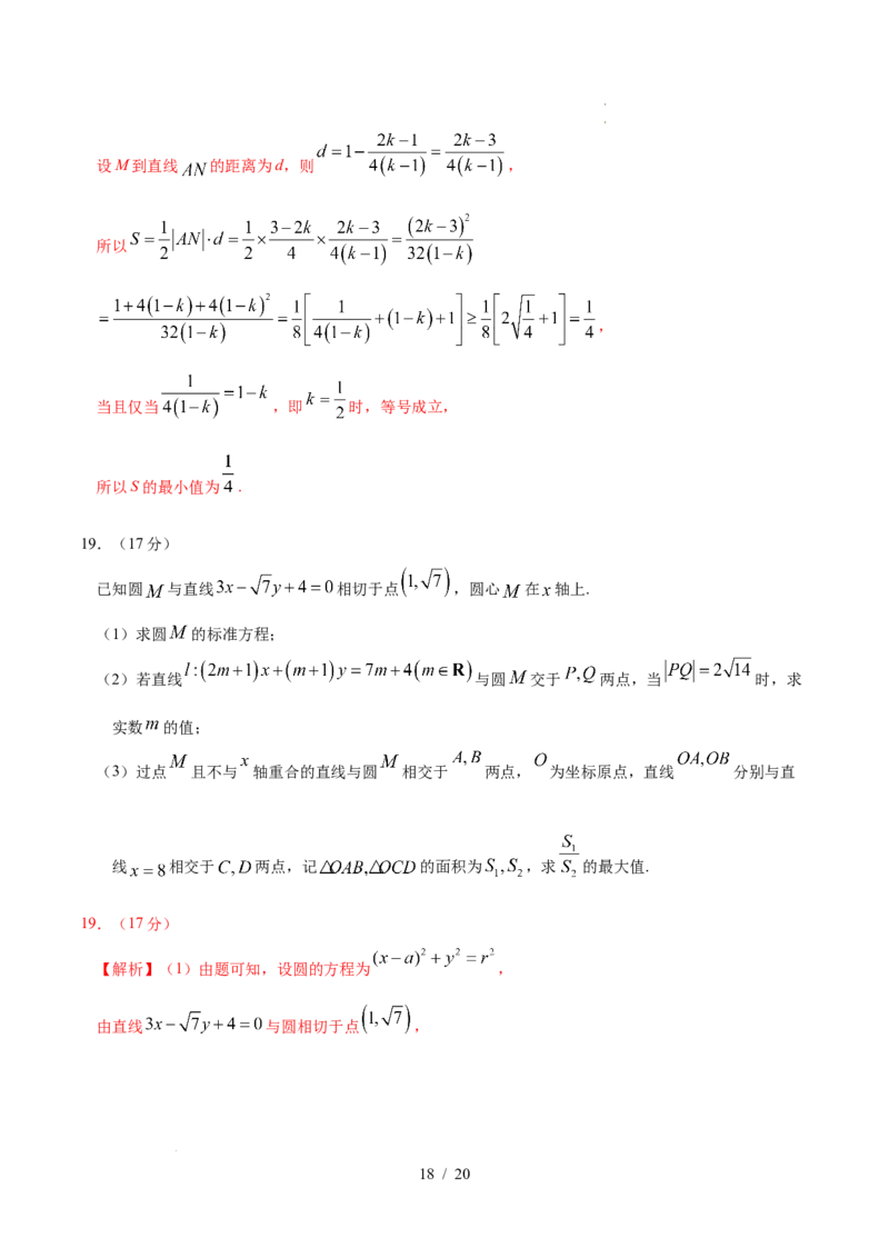 高二数学第一次月考卷03（全解全析）（江苏专用）(1)_1多考区联考_2510052025-2026学年高二数学上学期第一次月考