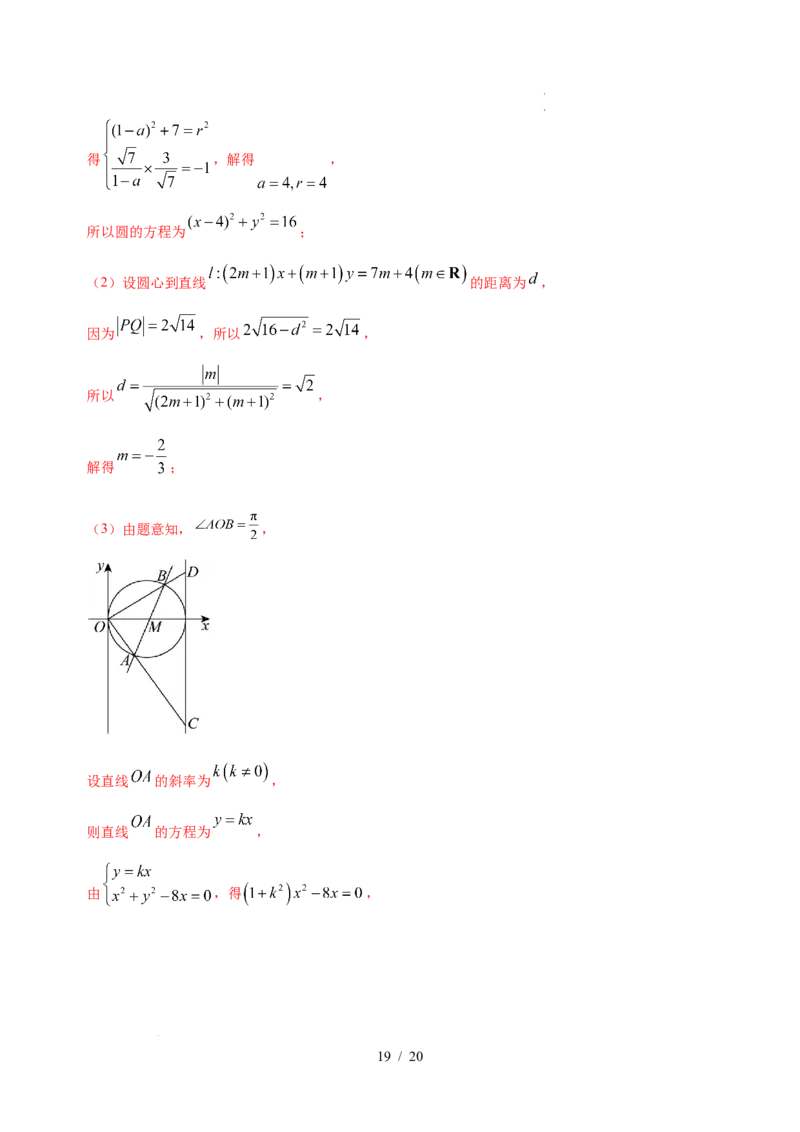 高二数学第一次月考卷03（全解全析）（江苏专用）(1)_1多考区联考_2510052025-2026学年高二数学上学期第一次月考