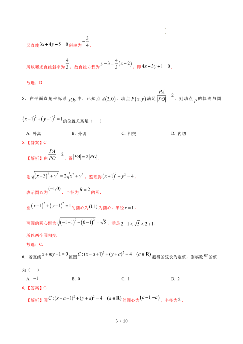 高二数学第一次月考卷03（全解全析）（江苏专用）(1)_1多考区联考_2510052025-2026学年高二数学上学期第一次月考