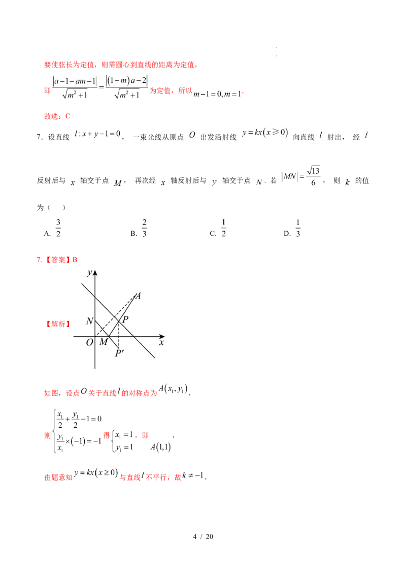 高二数学第一次月考卷03（全解全析）（江苏专用）(1)_1多考区联考_2510052025-2026学年高二数学上学期第一次月考