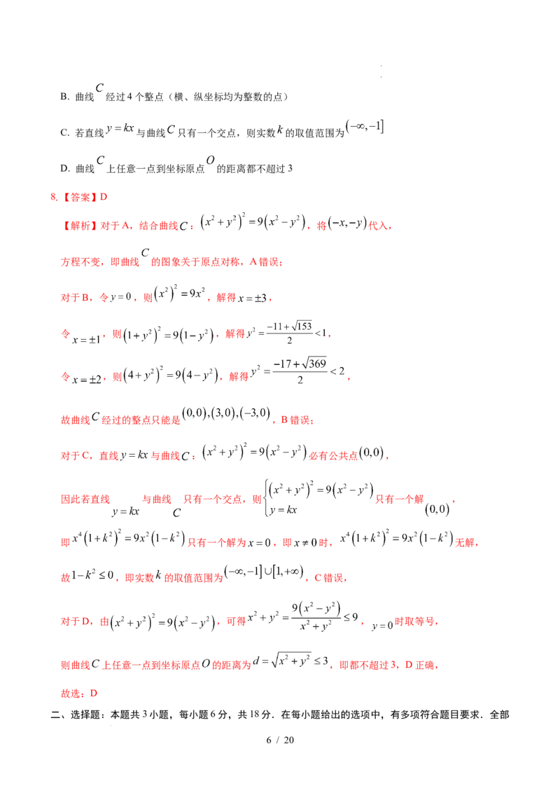 高二数学第一次月考卷03（全解全析）（江苏专用）(1)_1多考区联考_2510052025-2026学年高二数学上学期第一次月考