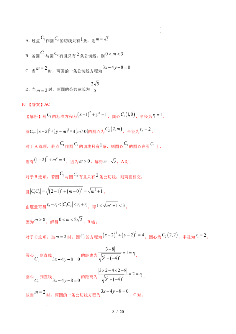 高二数学第一次月考卷03（全解全析）（江苏专用）(1)_1多考区联考_2510052025-2026学年高二数学上学期第一次月考