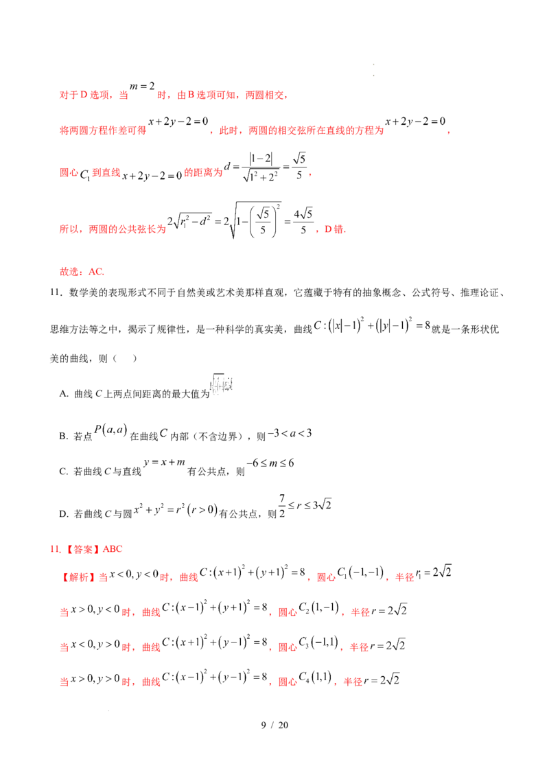 高二数学第一次月考卷03（全解全析）（江苏专用）(1)_1多考区联考_2510052025-2026学年高二数学上学期第一次月考
