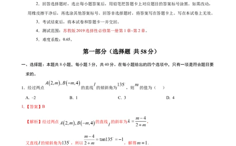高二数学第一次月考卷03（全解全析）（江苏专用）(1)_1多考区联考_2510052025-2026学年高二数学上学期第一次月考
