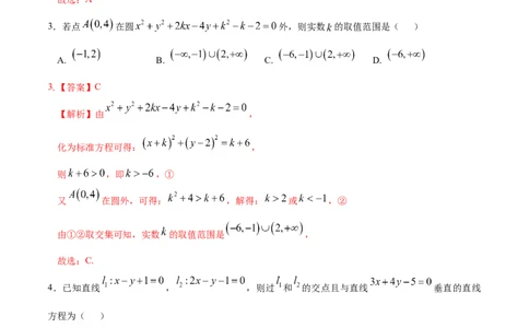 高二数学第一次月考卷03（全解全析）（江苏专用）(1)_1多考区联考_2510052025-2026学年高二数学上学期第一次月考