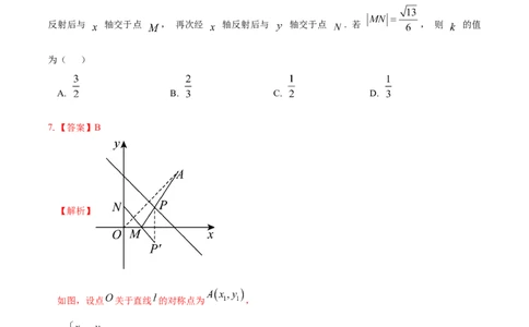 高二数学第一次月考卷03（全解全析）（江苏专用）(1)_1多考区联考_2510052025-2026学年高二数学上学期第一次月考