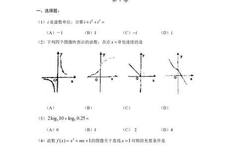 2010年高考数学试卷（理）（四川）（解析卷）_数学历年高考真题_新&middot;PDF版2008-2025&middot;高考数学真题_数学（按试卷类型分类）2008-2025_自主命题卷&middot;数学（2008-2025）