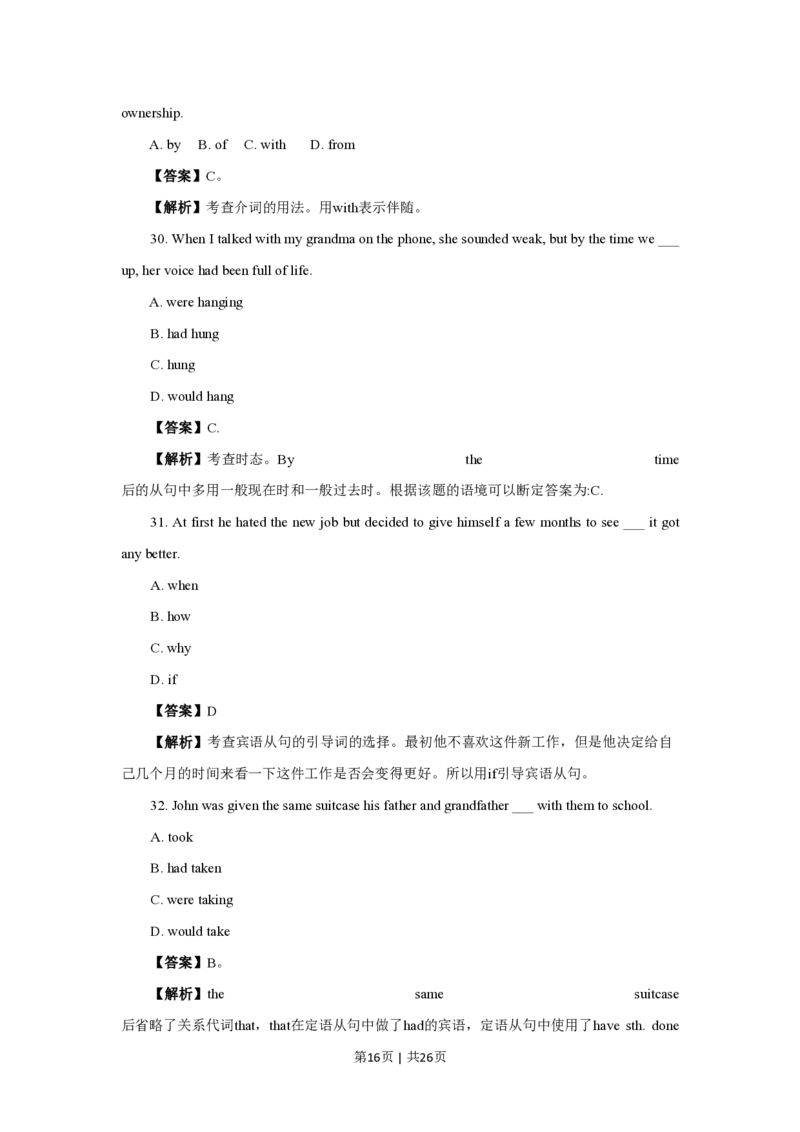 2009年高考英语试卷（北京）（解析卷）_英语历年高考真题_新&middot;PDF版2008-2025&middot;高考英语真题_英语（按省份分类）2008-2025_2008-2025&middot;（北京）英语高考真题
