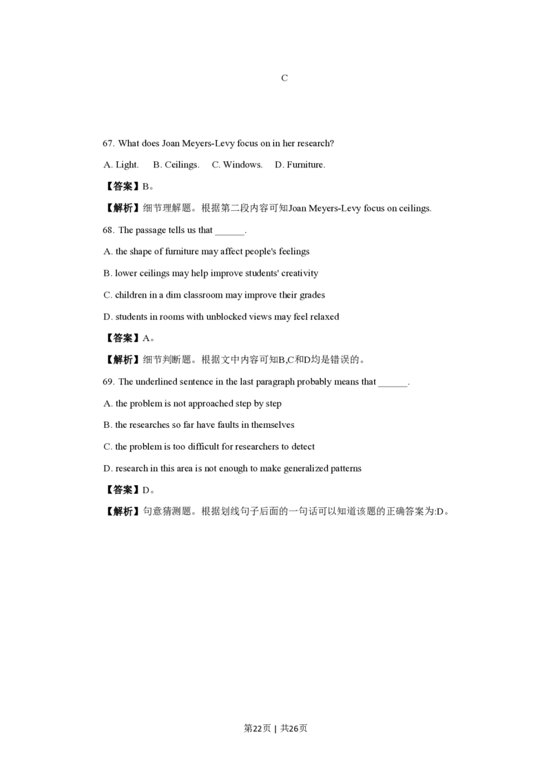 2009年高考英语试卷（北京）（解析卷）_英语历年高考真题_新&middot;PDF版2008-2025&middot;高考英语真题_英语（按省份分类）2008-2025_2008-2025&middot;（北京）英语高考真题