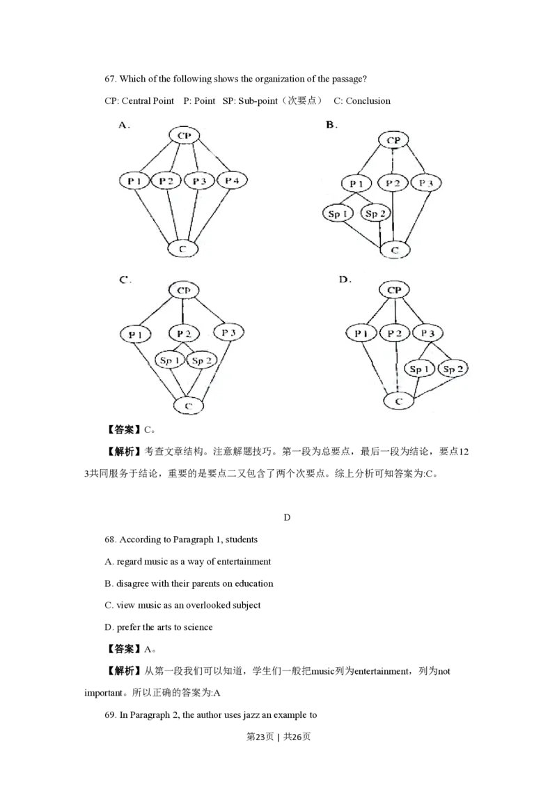 2009年高考英语试卷（北京）（解析卷）_英语历年高考真题_新&middot;PDF版2008-2025&middot;高考英语真题_英语（按省份分类）2008-2025_2008-2025&middot;（北京）英语高考真题