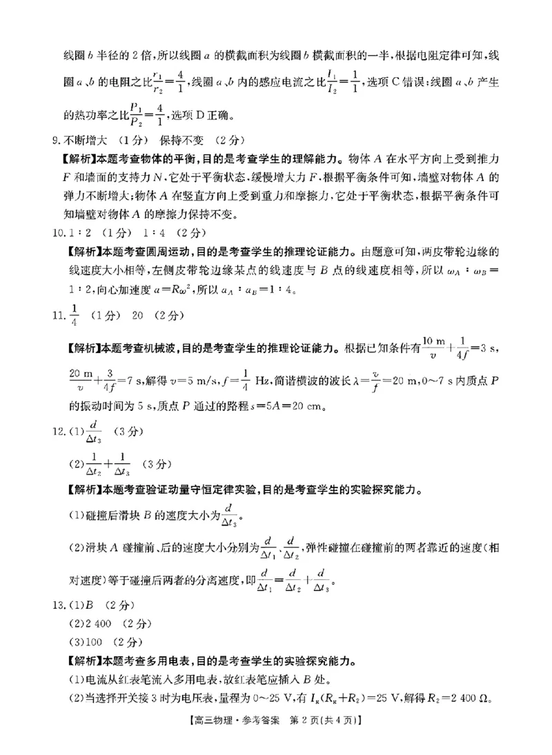 物理答案_2025年2月_250206福建省金太阳2024-2025学年高三下学期2月开学联考