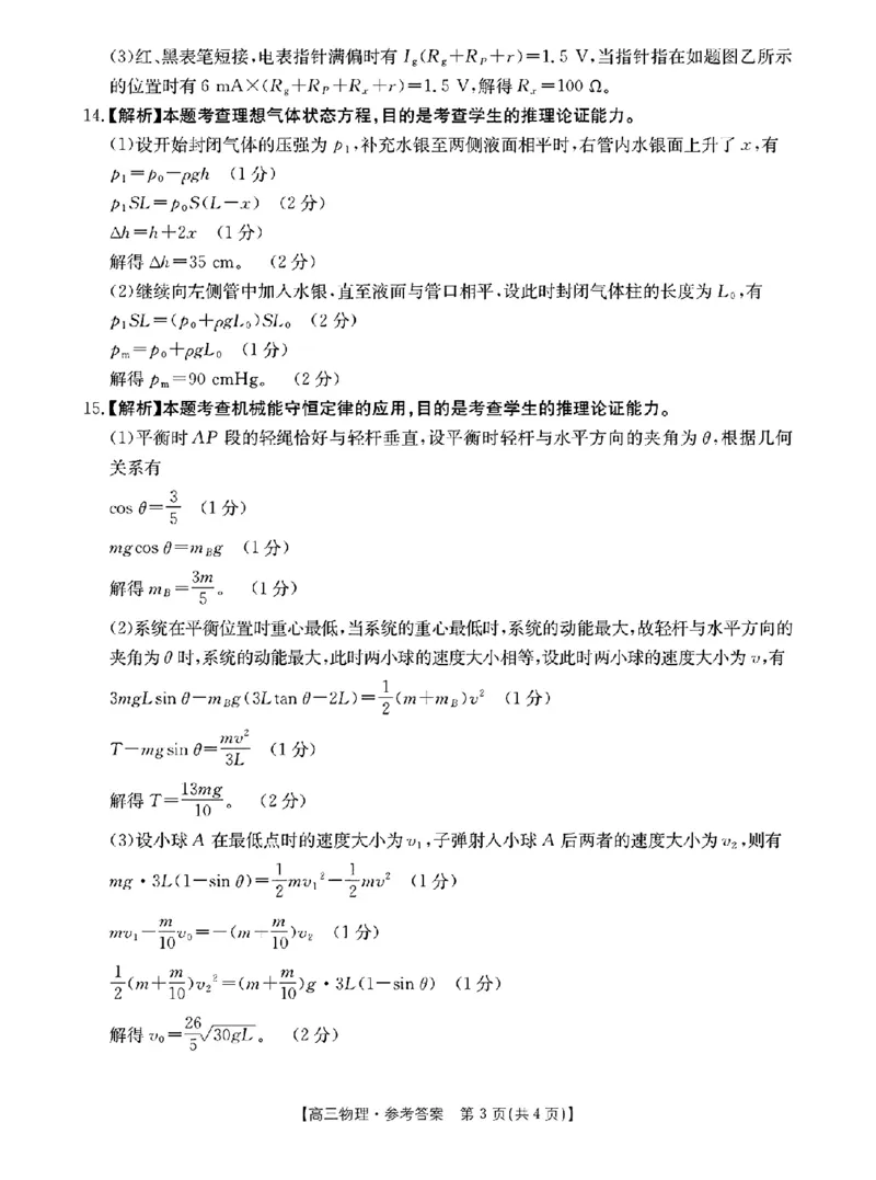 物理答案_2025年2月_250206福建省金太阳2024-2025学年高三下学期2月开学联考