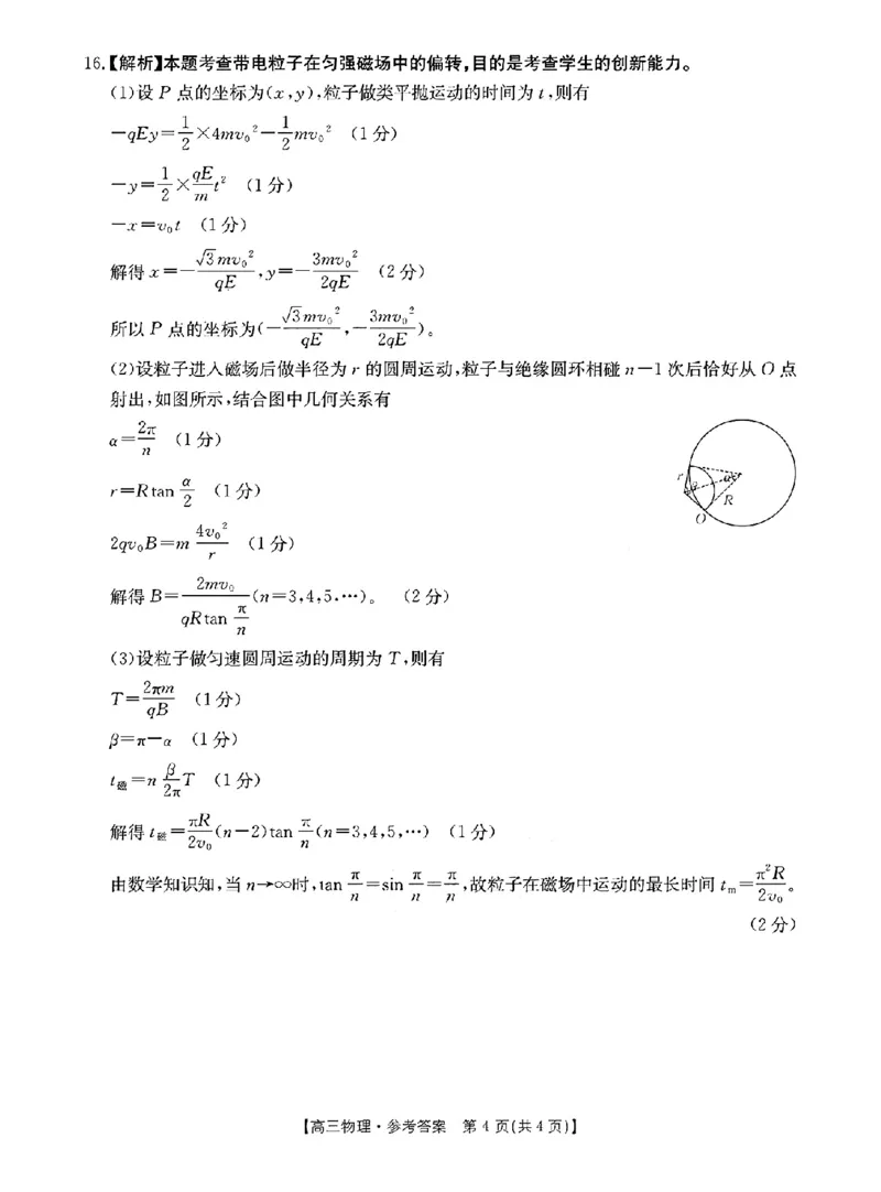 物理答案_2025年2月_250206福建省金太阳2024-2025学年高三下学期2月开学联考