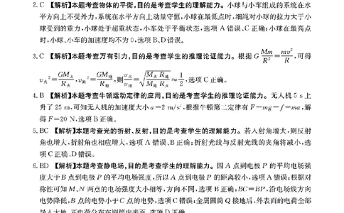 物理答案_2025年2月_250206福建省金太阳2024-2025学年高三下学期2月开学联考
