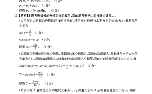 物理答案_2025年2月_250206福建省金太阳2024-2025学年高三下学期2月开学联考
