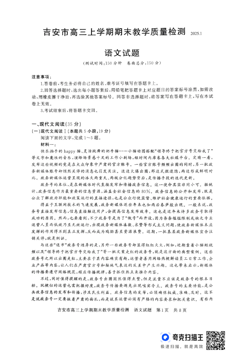 江西省吉安市2025届高三上学期1月期末教学质量检测语文+答案_2025年1月_250122江西省吉安市2025届高三上学期1月期末教学质量检测（全科）