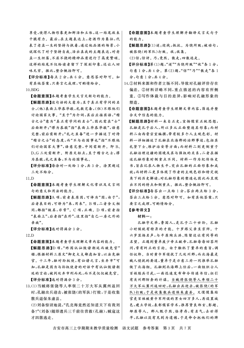 江西省吉安市2025届高三上学期1月期末教学质量检测语文+答案_2025年1月_250122江西省吉安市2025届高三上学期1月期末教学质量检测（全科）