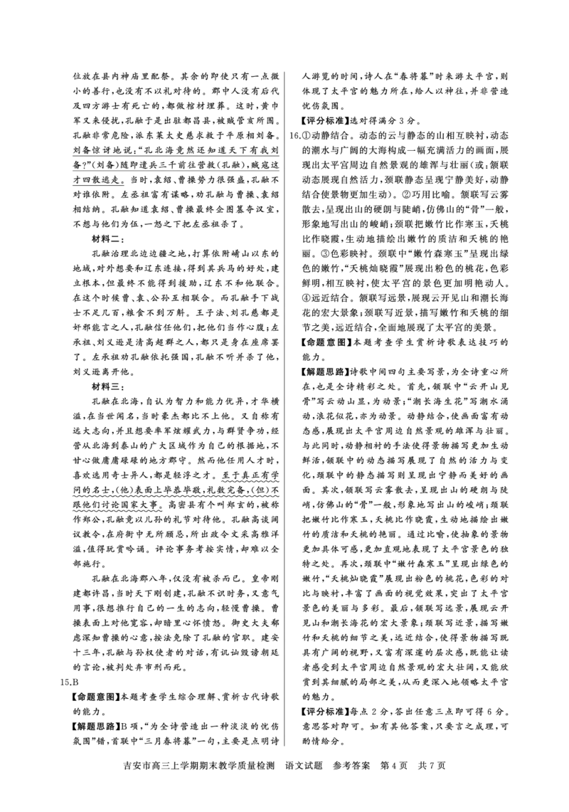 江西省吉安市2025届高三上学期1月期末教学质量检测语文+答案_2025年1月_250122江西省吉安市2025届高三上学期1月期末教学质量检测（全科）