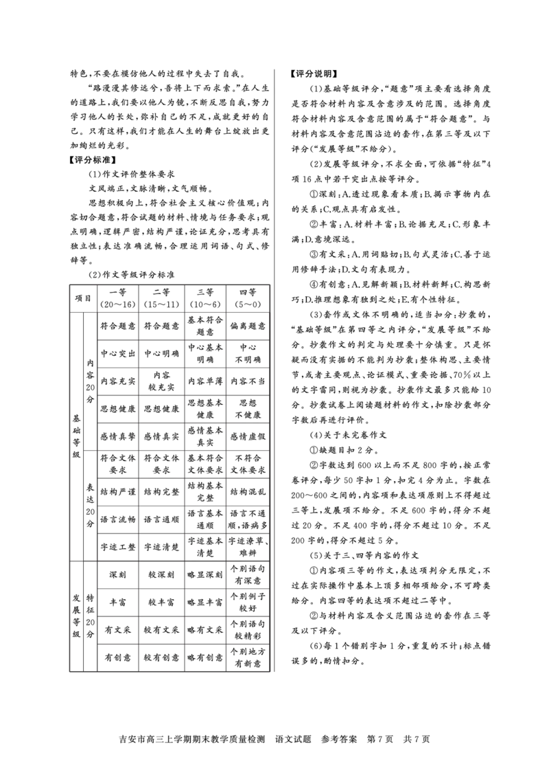江西省吉安市2025届高三上学期1月期末教学质量检测语文+答案_2025年1月_250122江西省吉安市2025届高三上学期1月期末教学质量检测（全科）