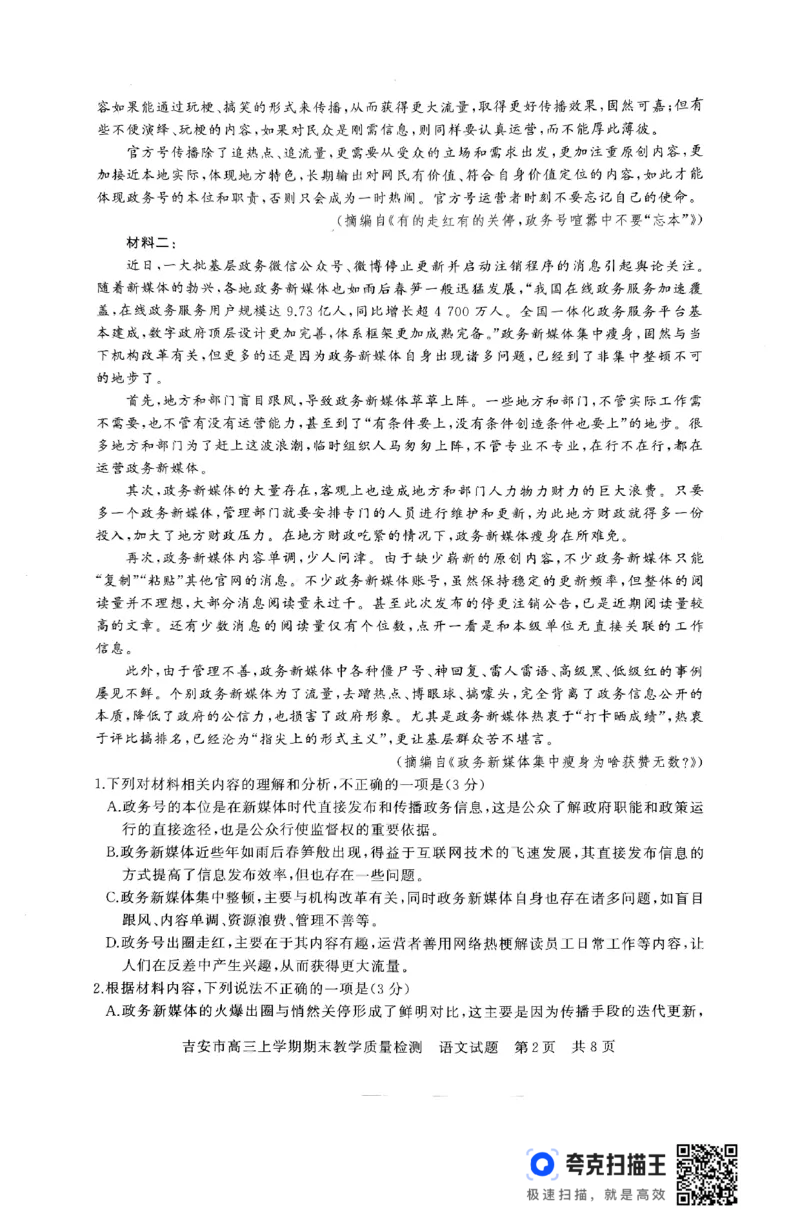 江西省吉安市2025届高三上学期1月期末教学质量检测语文+答案_2025年1月_250122江西省吉安市2025届高三上学期1月期末教学质量检测（全科）
