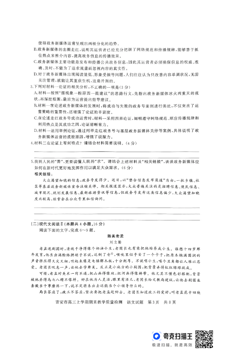 江西省吉安市2025届高三上学期1月期末教学质量检测语文+答案_2025年1月_250122江西省吉安市2025届高三上学期1月期末教学质量检测（全科）
